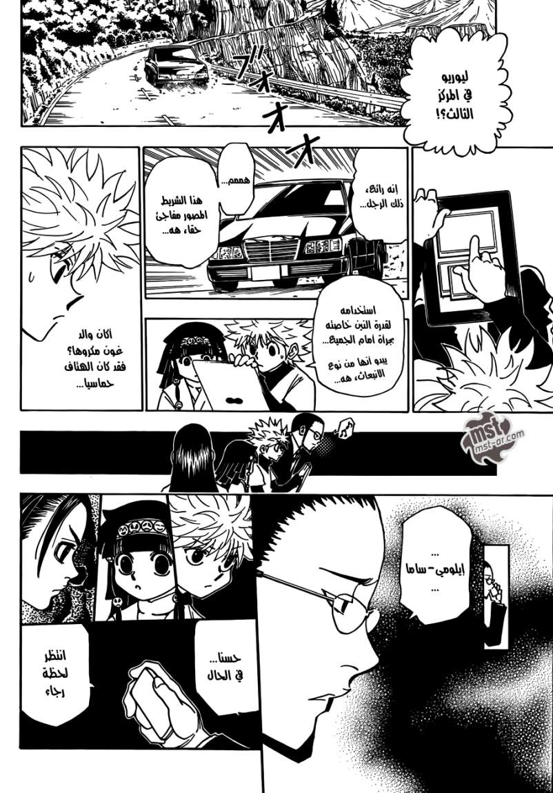 Hunter x Hunter: Chapter 326 - Page 5