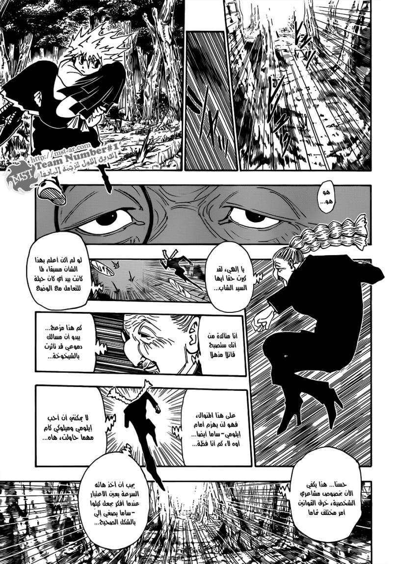 Hunter x Hunter: Chapter 327 - Page 4