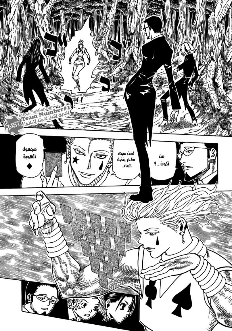 Hunter x Hunter: Chapter 327 - Page 8