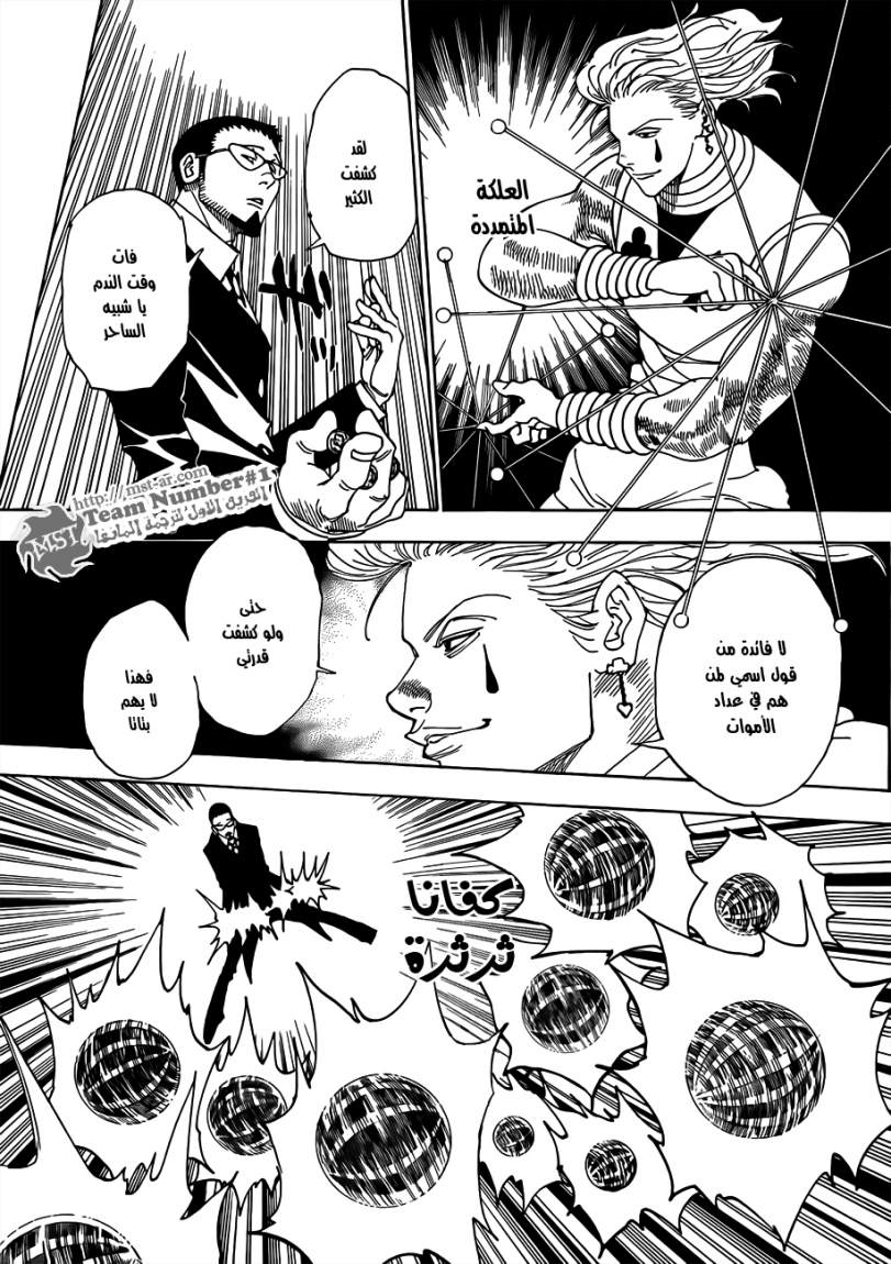 Hunter x Hunter: Chapter 327 - Page 12