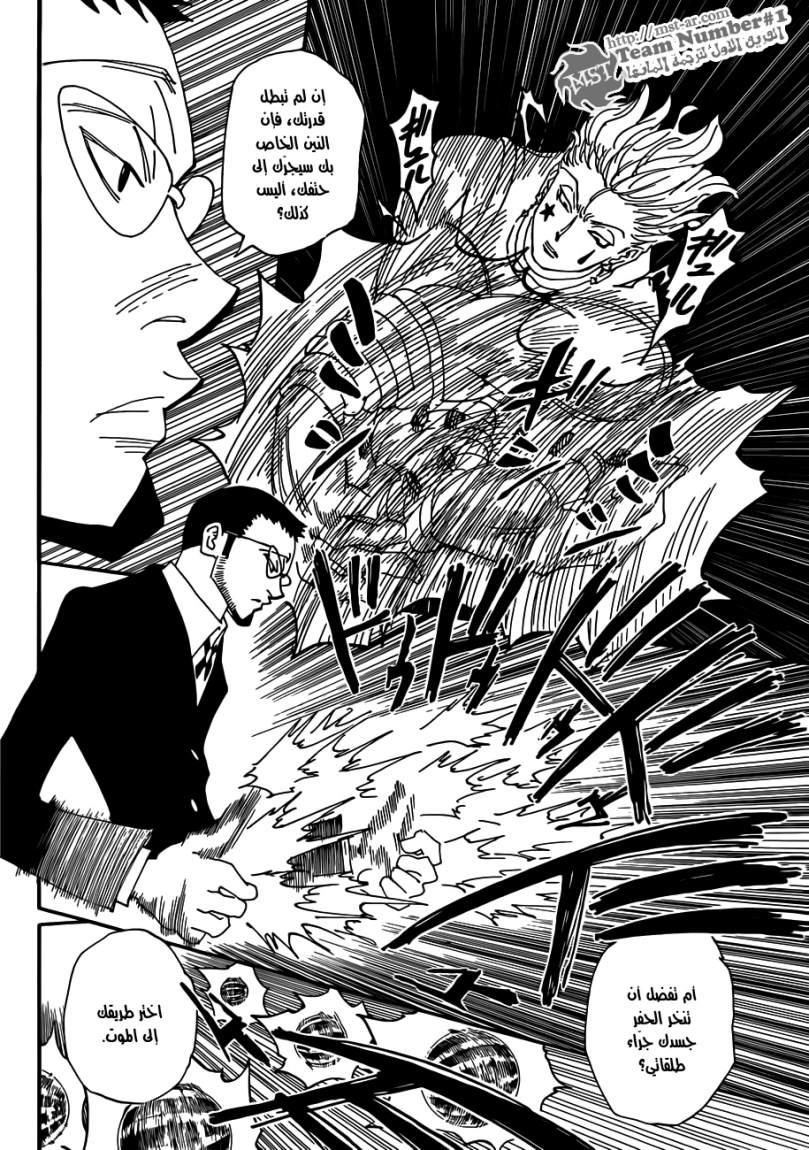 Hunter x Hunter: Chapter 327 - Page 15