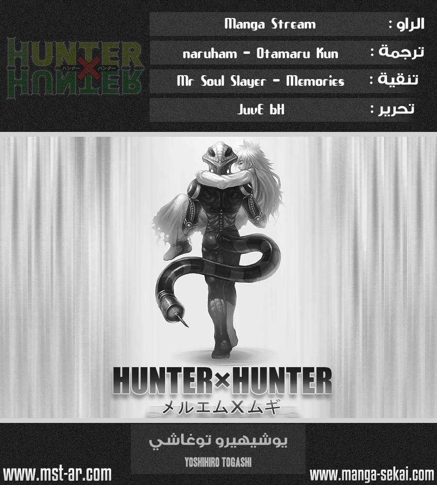 Hunter x Hunter: Chapter 328 - Page 1