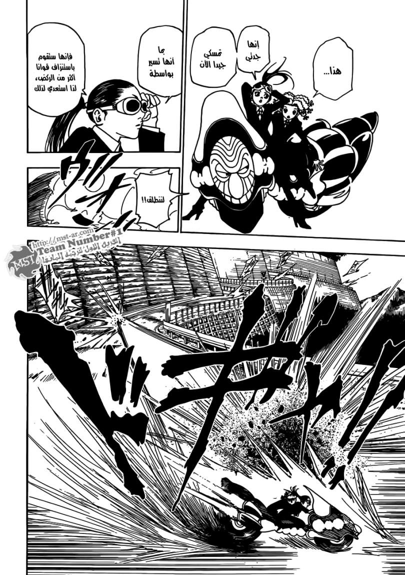 Hunter x Hunter: Chapter 328 - Page 5