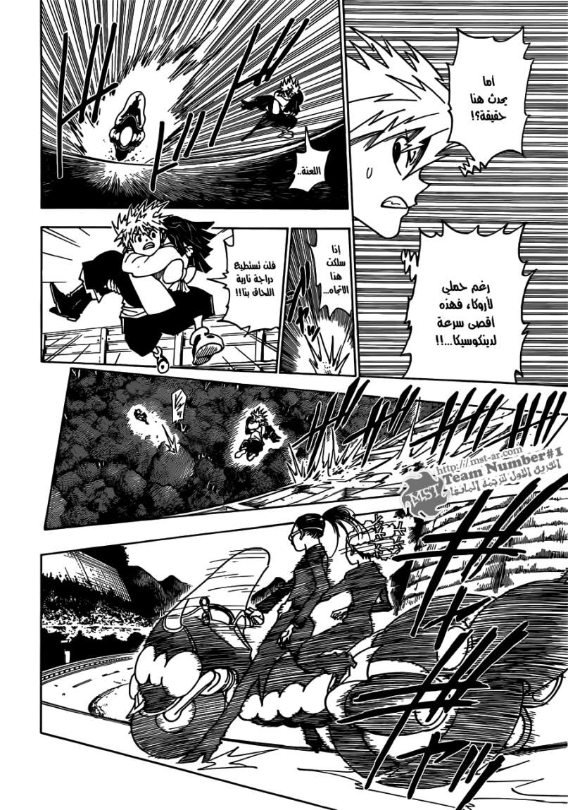 Hunter x Hunter: Chapter 328 - Page 7