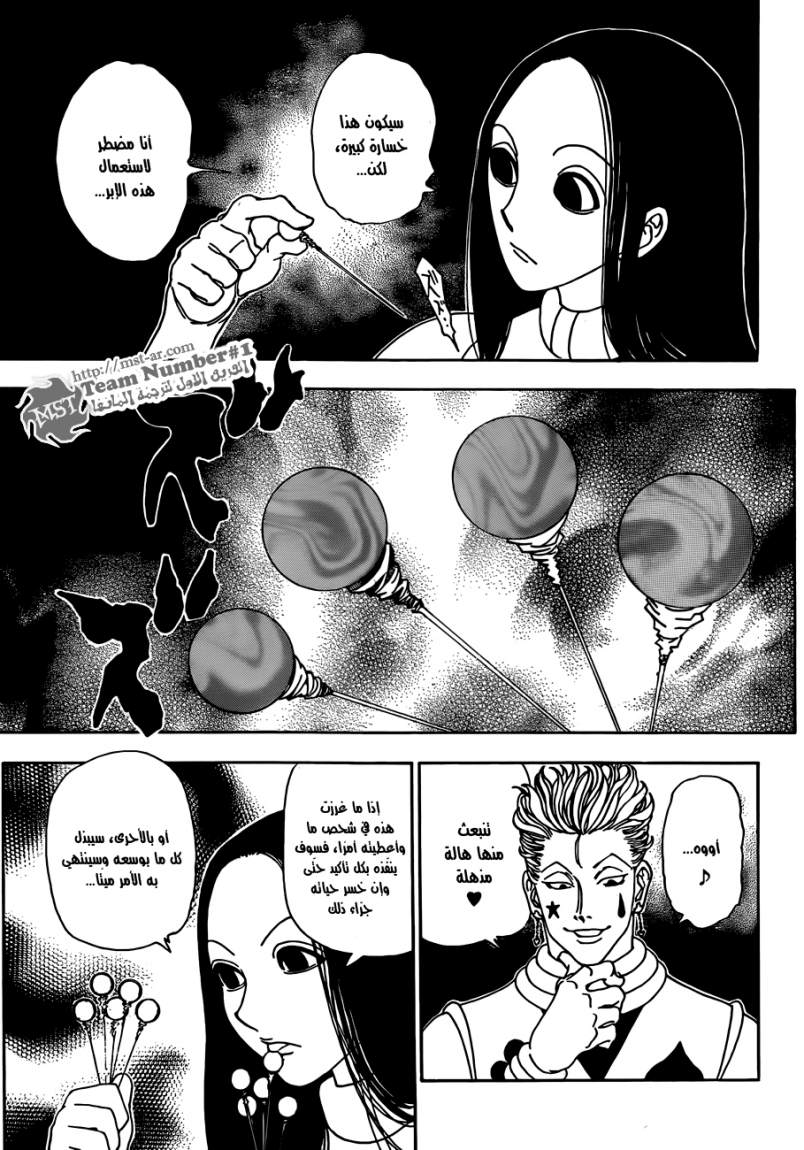 Hunter x Hunter: Chapter 328 - Page 14