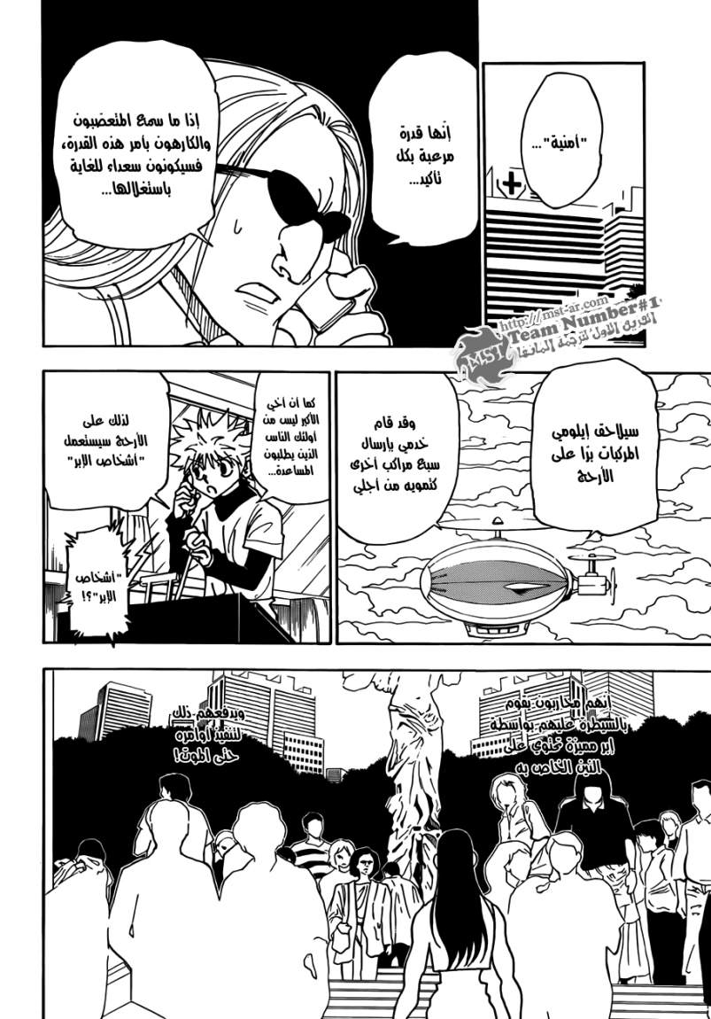 Hunter x Hunter: Chapter 328 - Page 15