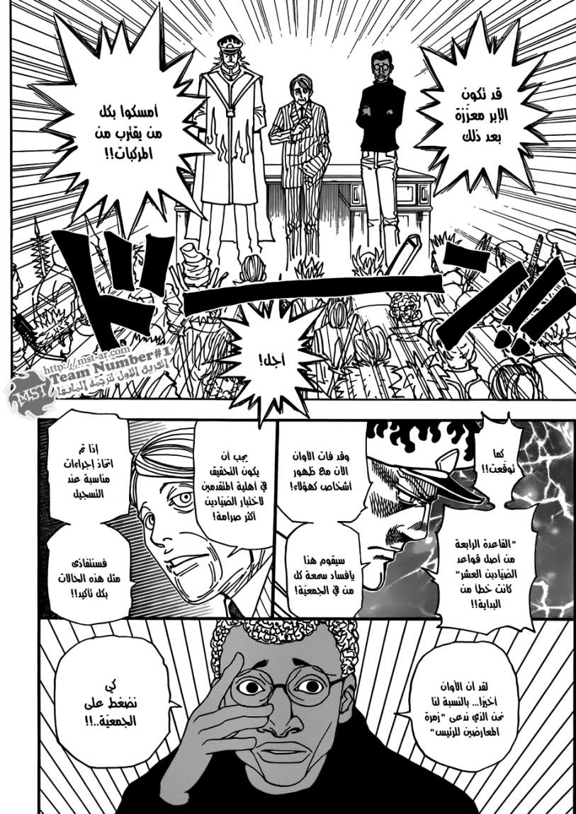 Hunter x Hunter: Chapter 328 - Page 20