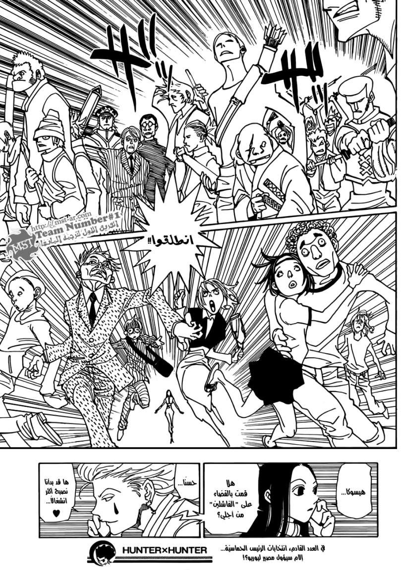 Hunter x Hunter: Chapter 328 - Page 21