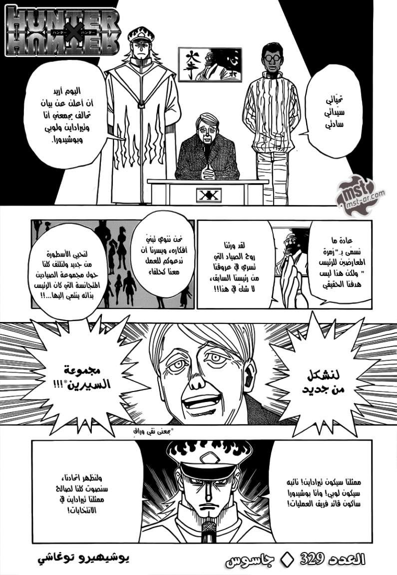 Hunter x Hunter: Chapter 329 - Page 2