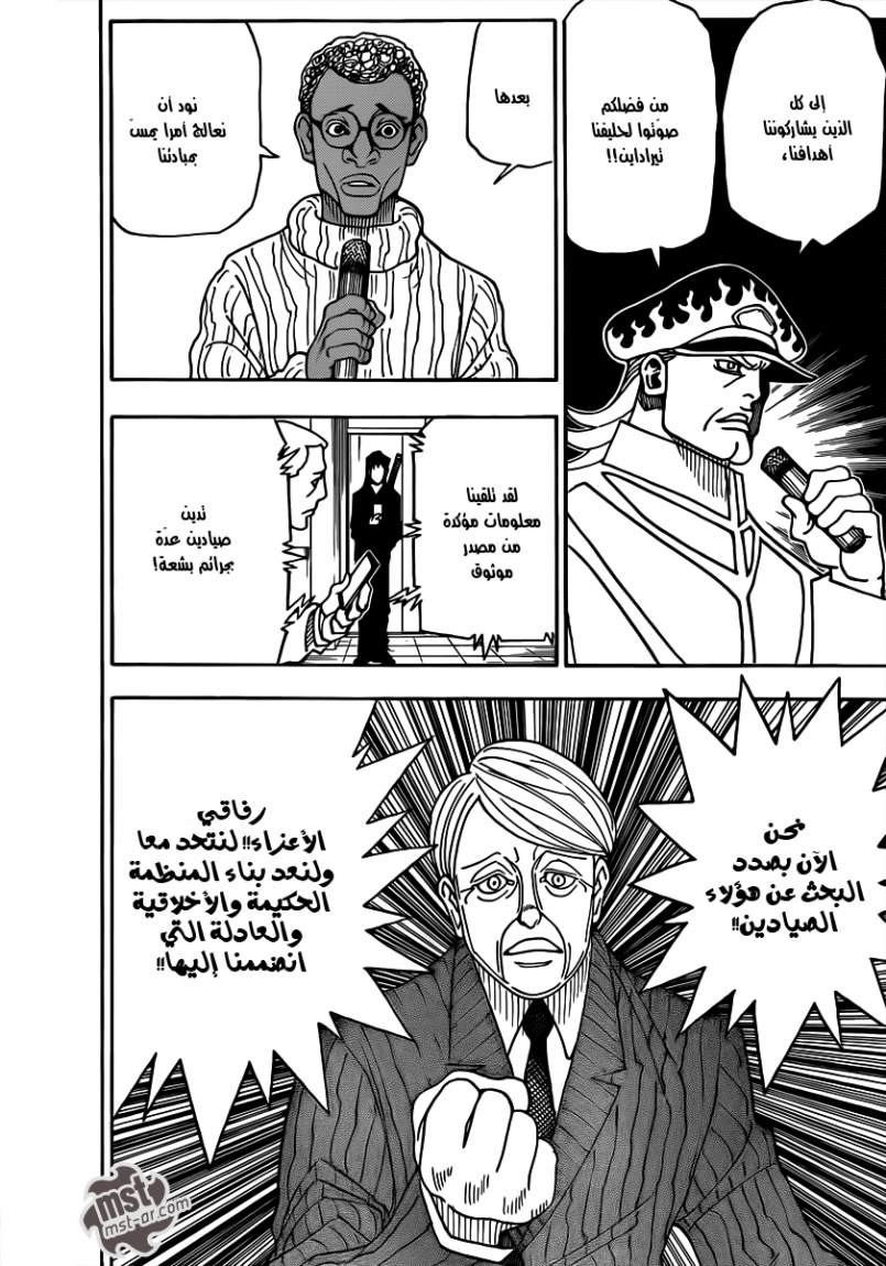 Hunter x Hunter: Chapter 329 - Page 3