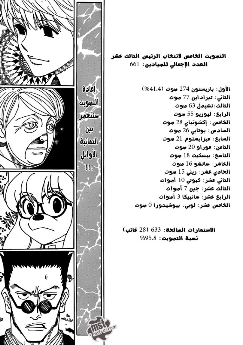 Hunter x Hunter: Chapter 329 - Page 4