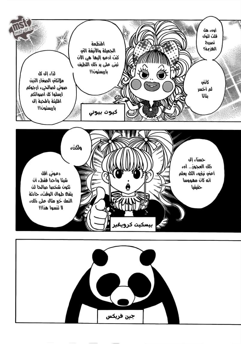 Hunter x Hunter: Chapter 329 - Page 5