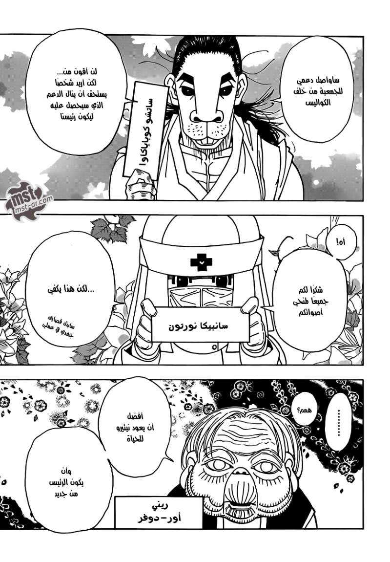 Hunter x Hunter: Chapter 329 - Page 6