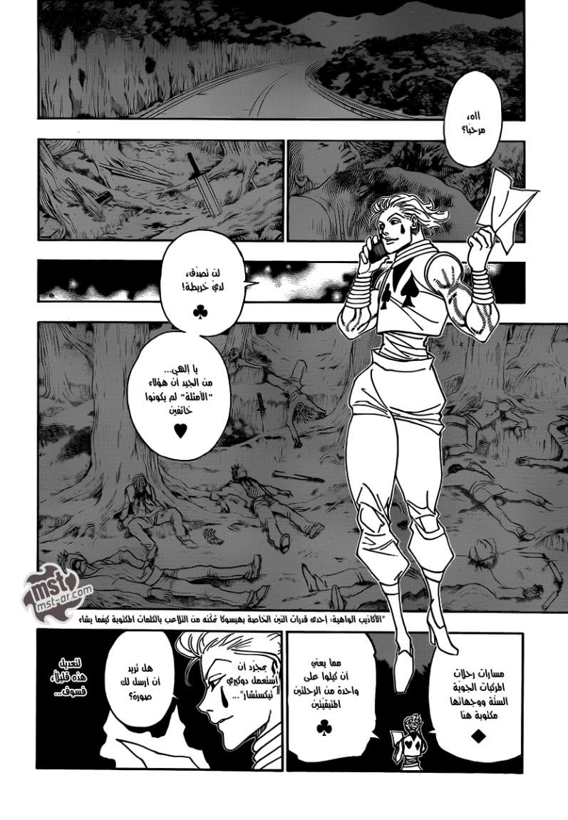 Hunter x Hunter: Chapter 329 - Page 7
