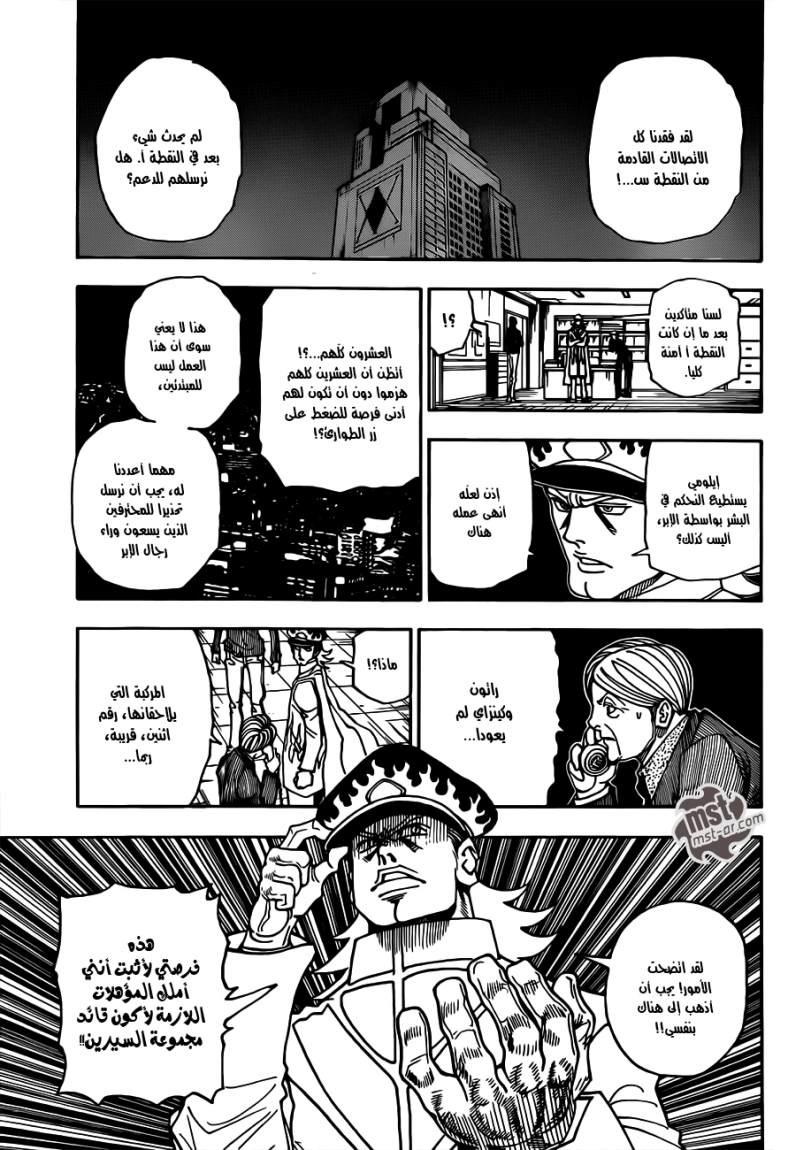 Hunter x Hunter: Chapter 329 - Page 12