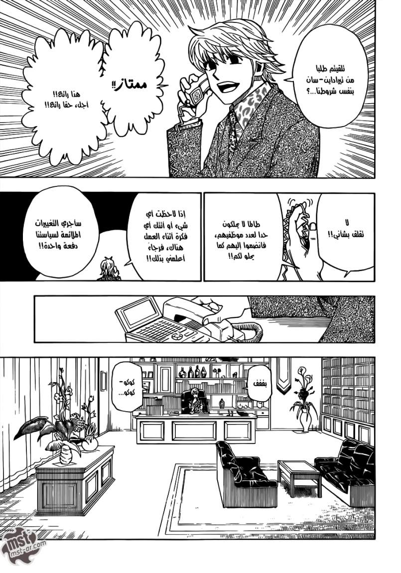 Hunter x Hunter: Chapter 329 - Page 14