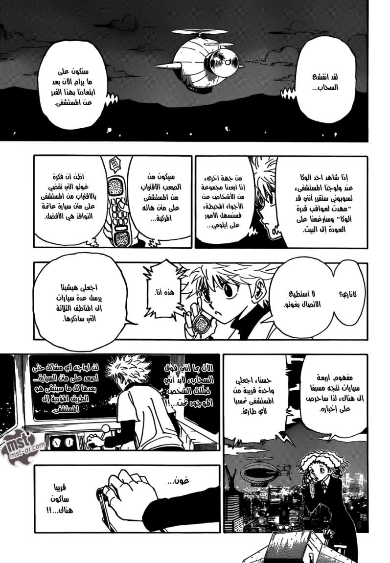 Hunter x Hunter: Chapter 329 - Page 16