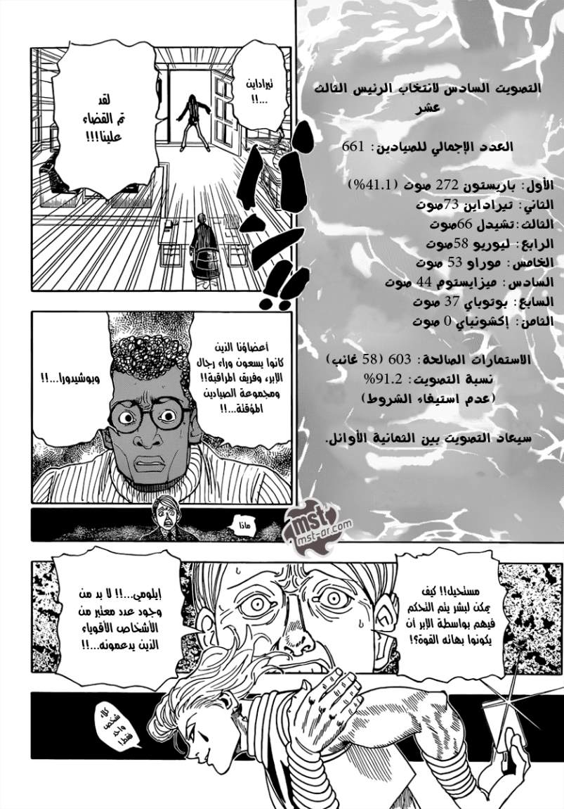 Hunter x Hunter: Chapter 329 - Page 17
