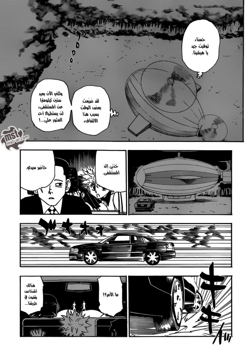 Hunter x Hunter: Chapter 329 - Page 18