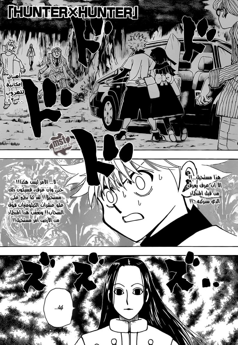 Hunter x Hunter: Chapter 330 - Page 2