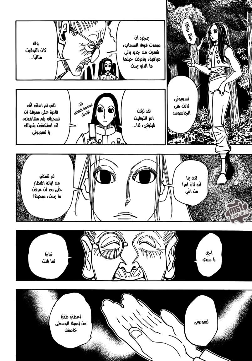 Hunter x Hunter: Chapter 330 - Page 6