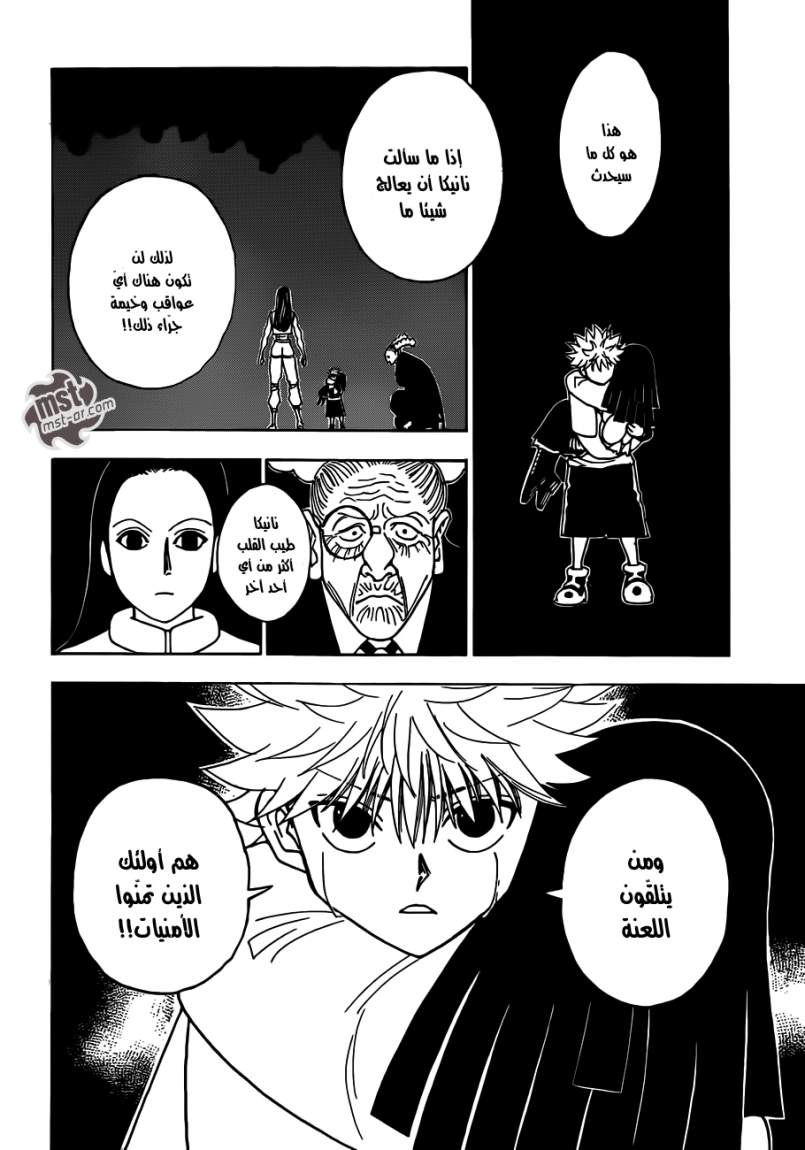 Hunter x Hunter: Chapter 330 - Page 14