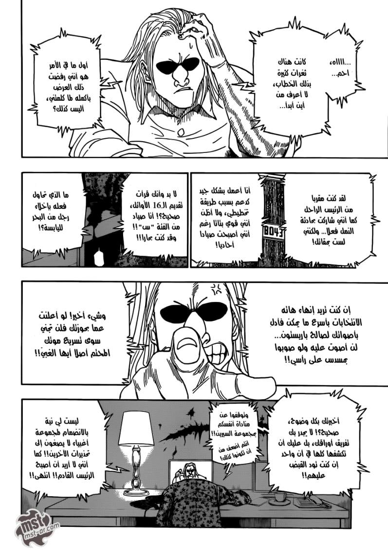 Hunter x Hunter: Chapter 330 - Page 18