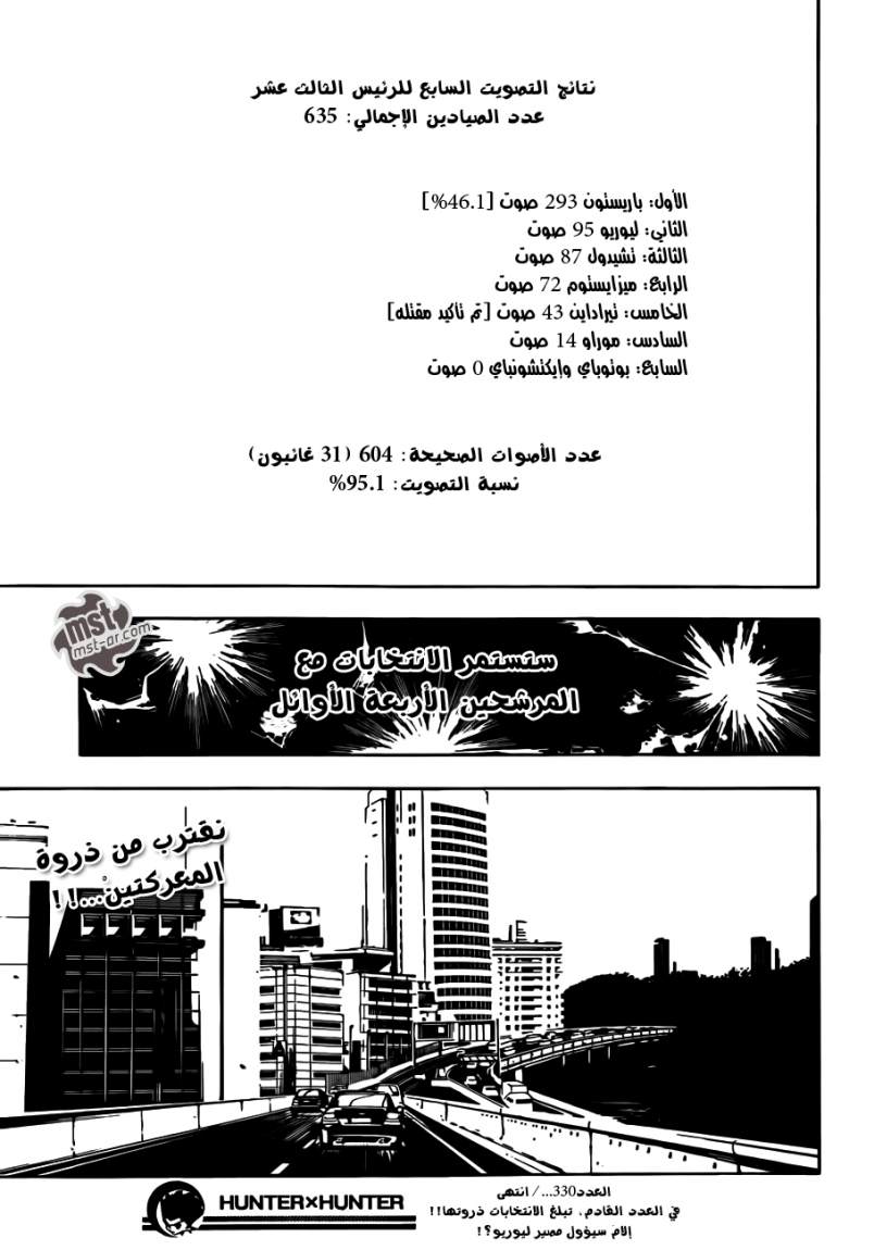 Hunter x Hunter: Chapter 330 - Page 19