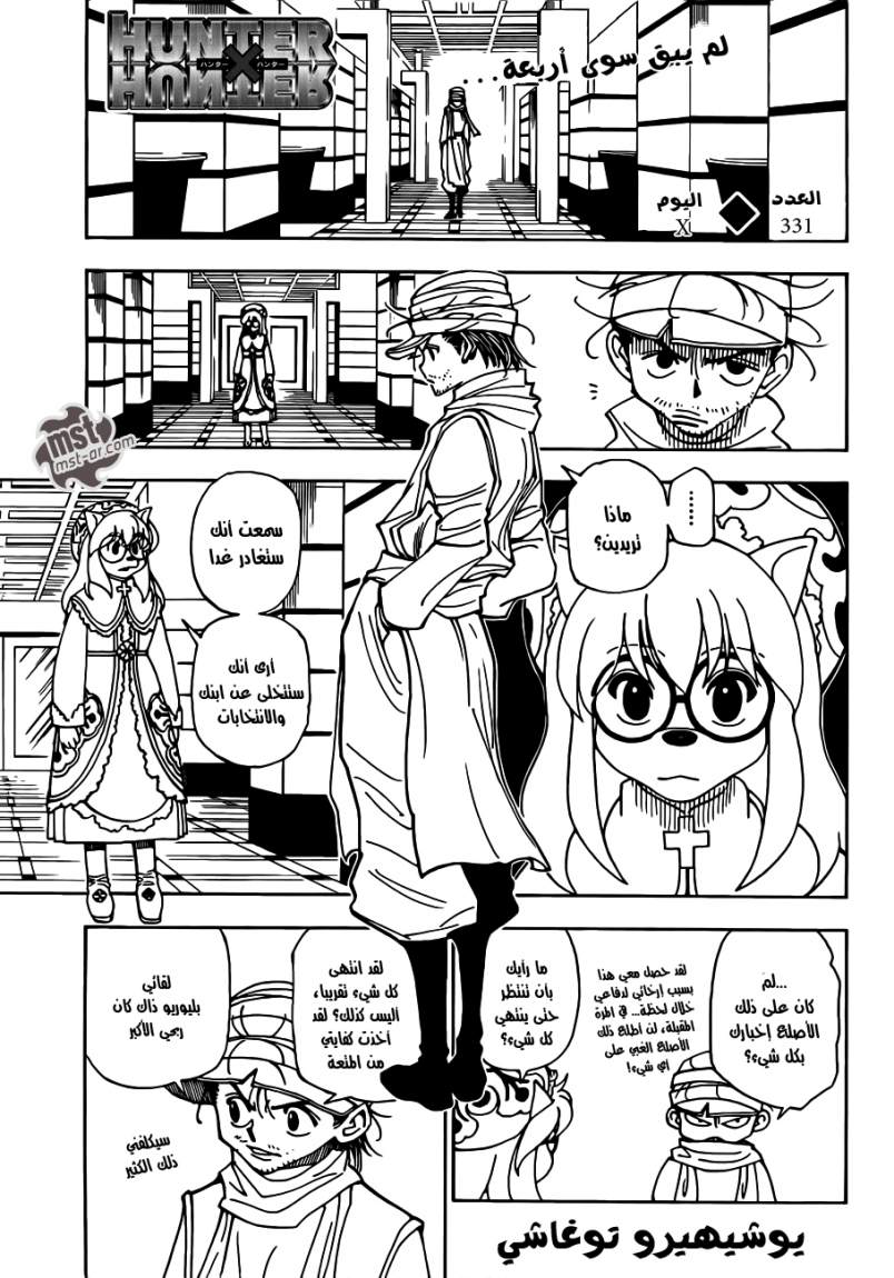 Hunter x Hunter: Chapter 331 - Page 2