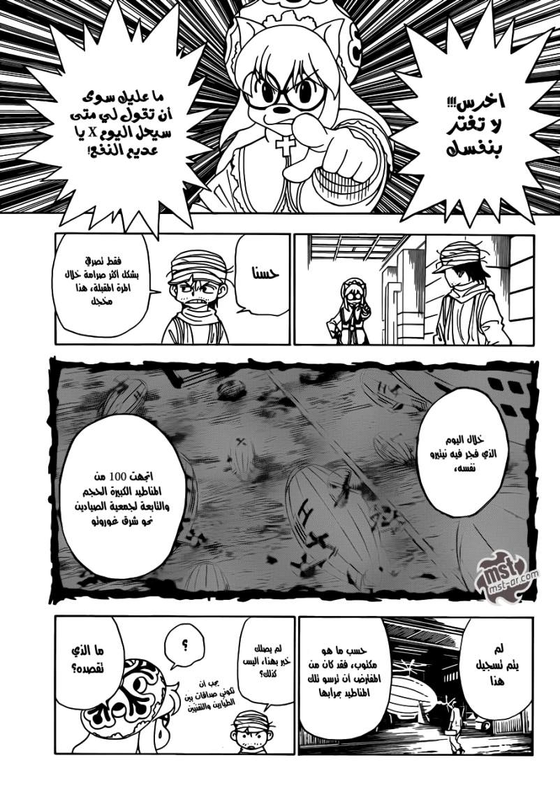 Hunter x Hunter: Chapter 331 - Page 9