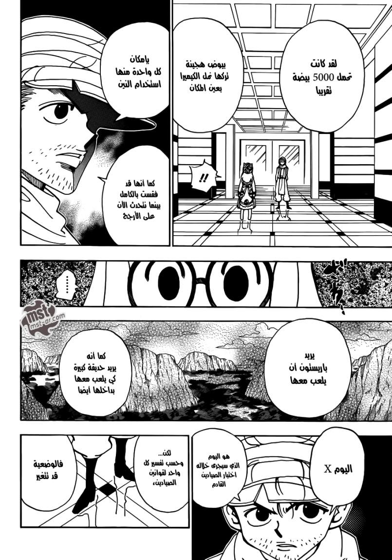 Hunter x Hunter: Chapter 331 - Page 10