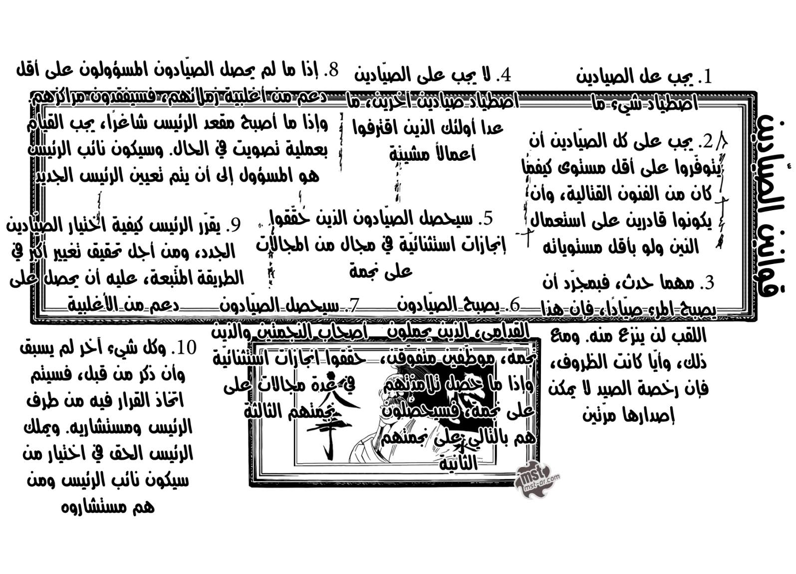 Hunter x Hunter: Chapter 331 - Page 12