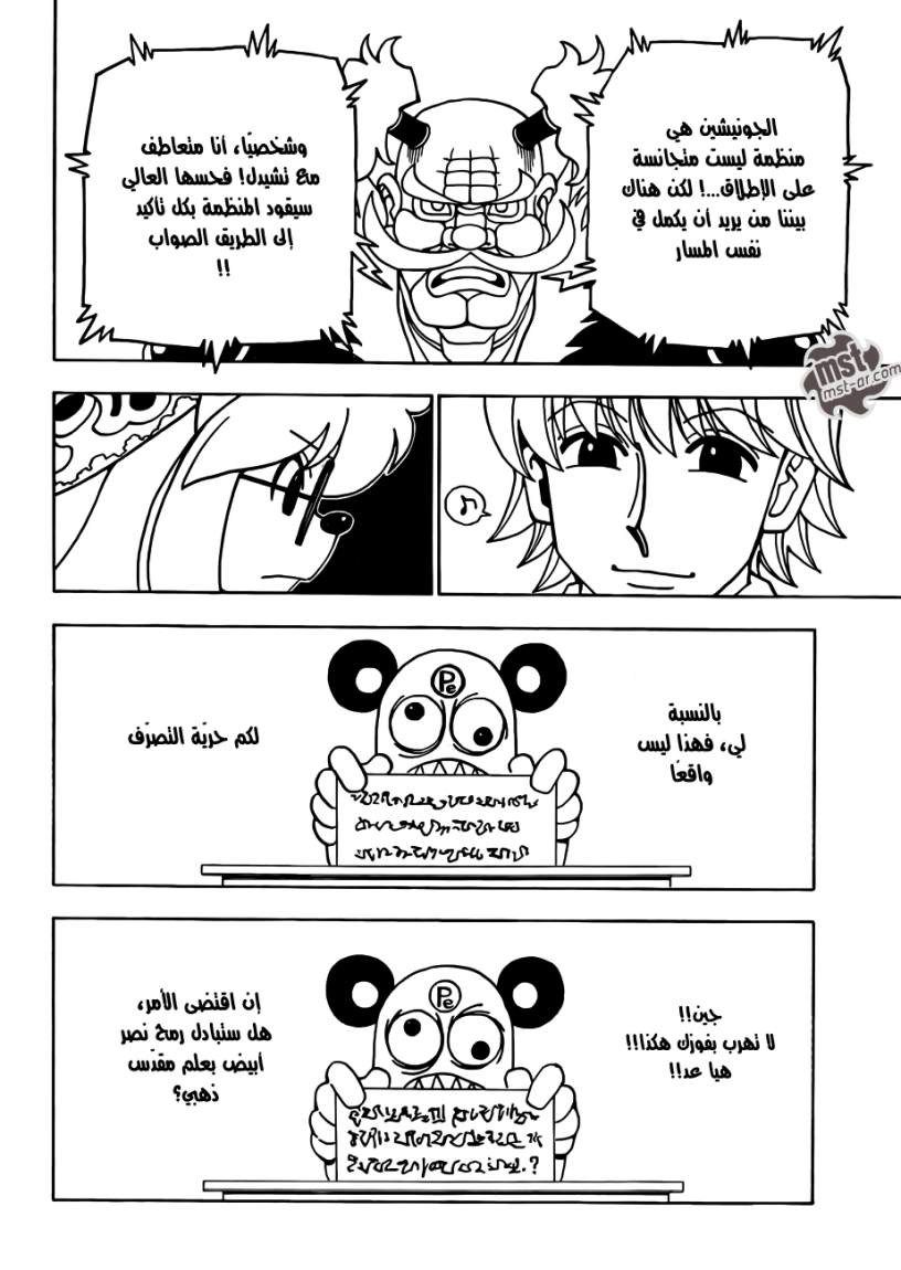 Hunter x Hunter: Chapter 331 - Page 14