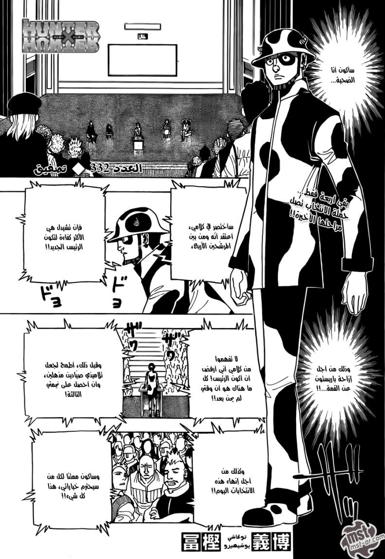 Hunter x Hunter: Chapter 332 - Page 2