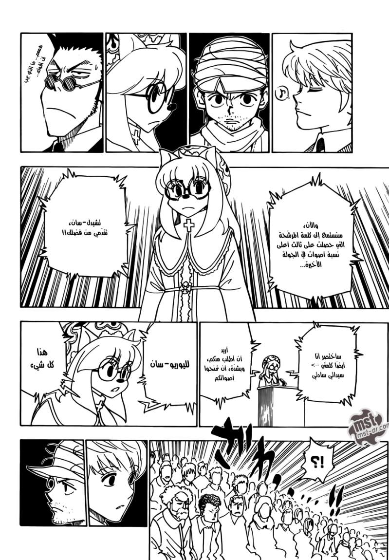 Hunter x Hunter: Chapter 332 - Page 4