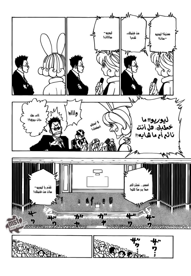 Hunter x Hunter: Chapter 332 - Page 6