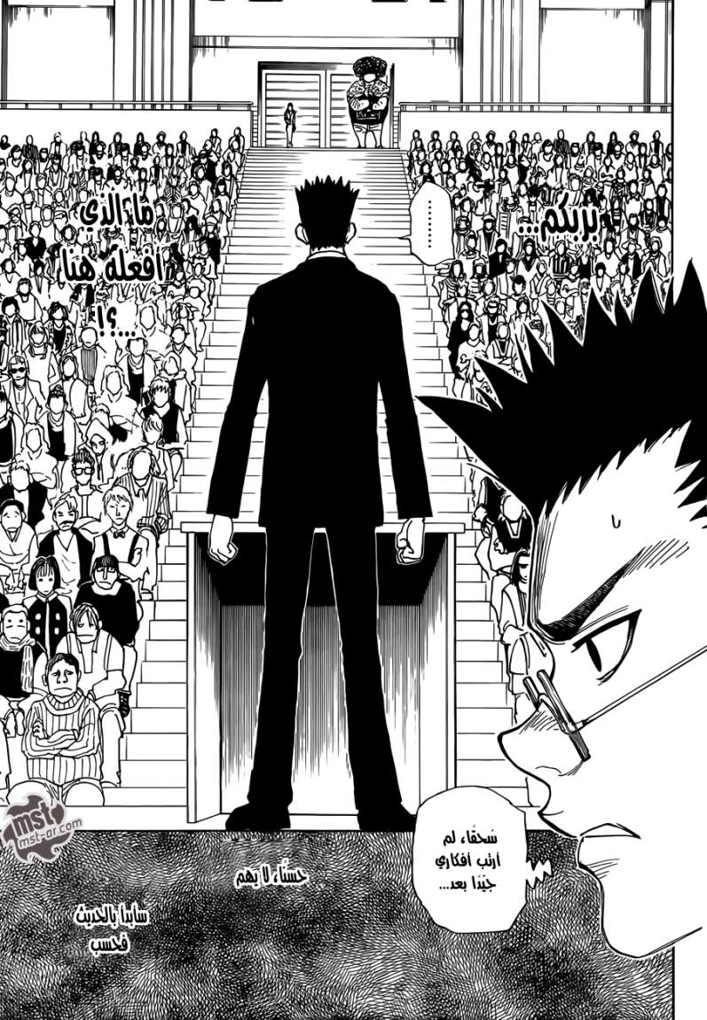 Hunter x Hunter: Chapter 332 - Page 7