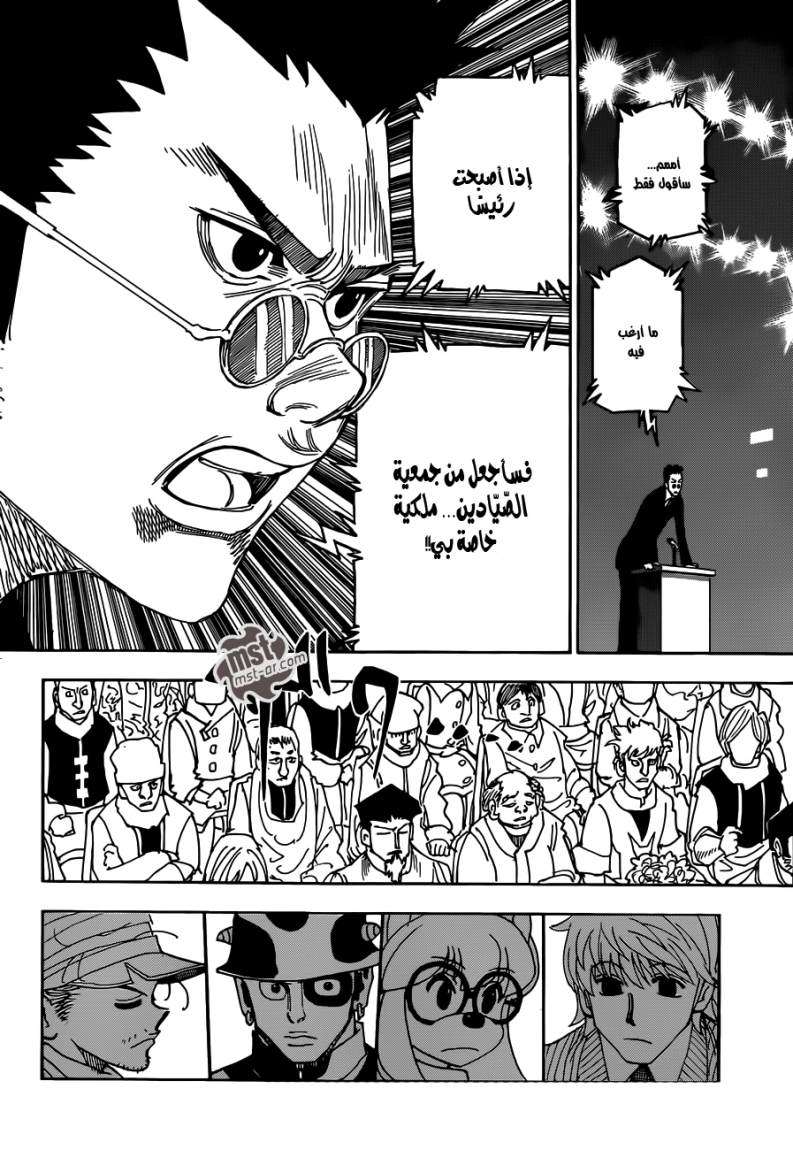 Hunter x Hunter: Chapter 332 - Page 8