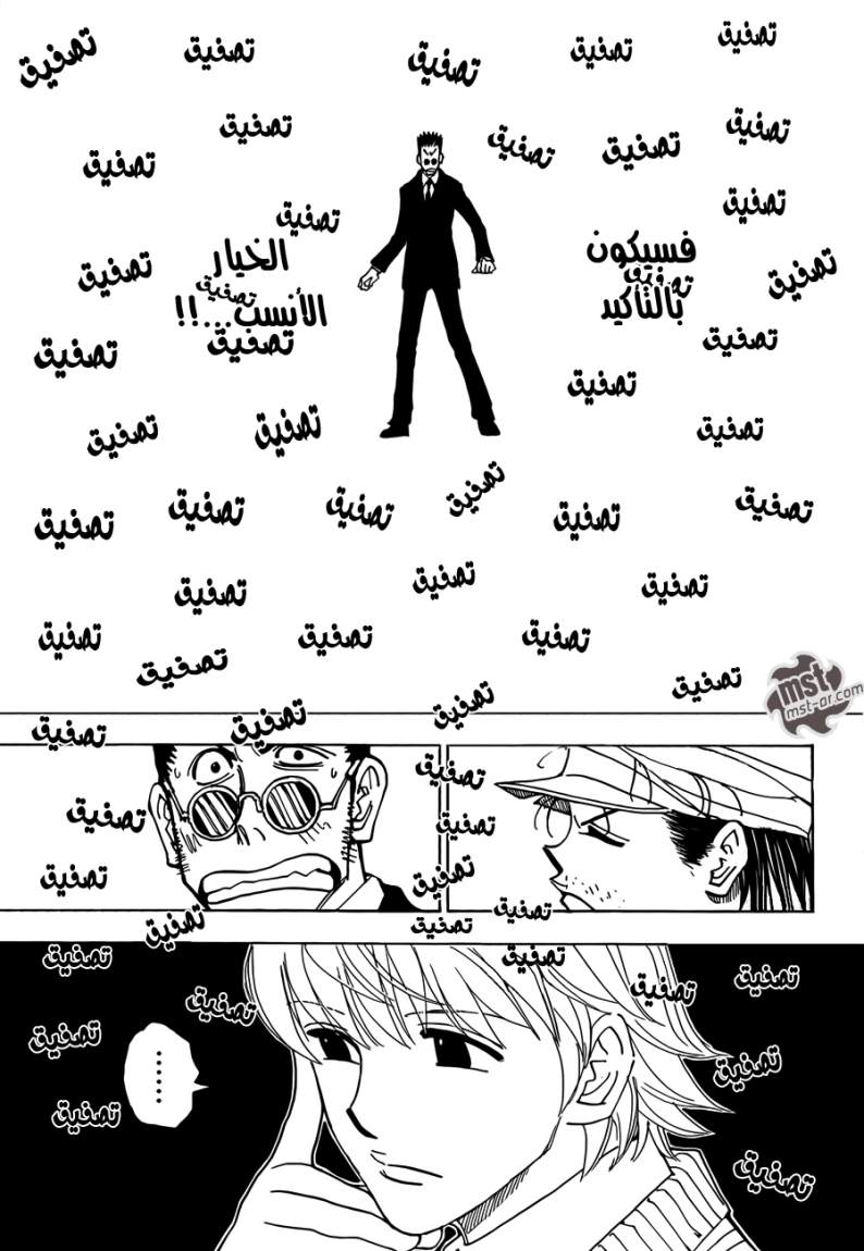 Hunter x Hunter: Chapter 332 - Page 17