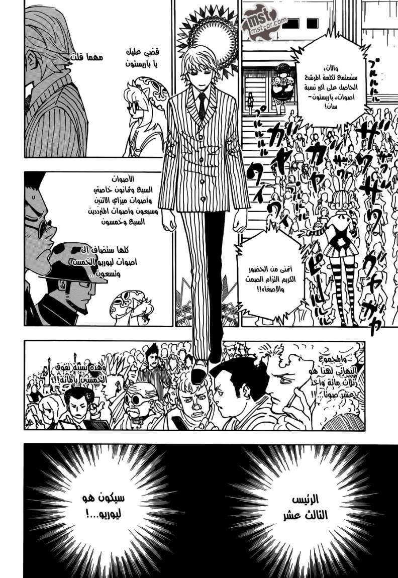 Hunter x Hunter: Chapter 332 - Page 18