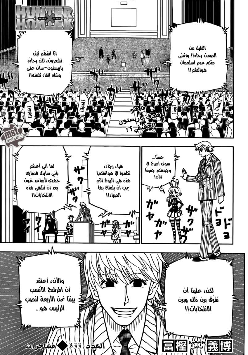 Hunter x Hunter: Chapter 333 - Page 2