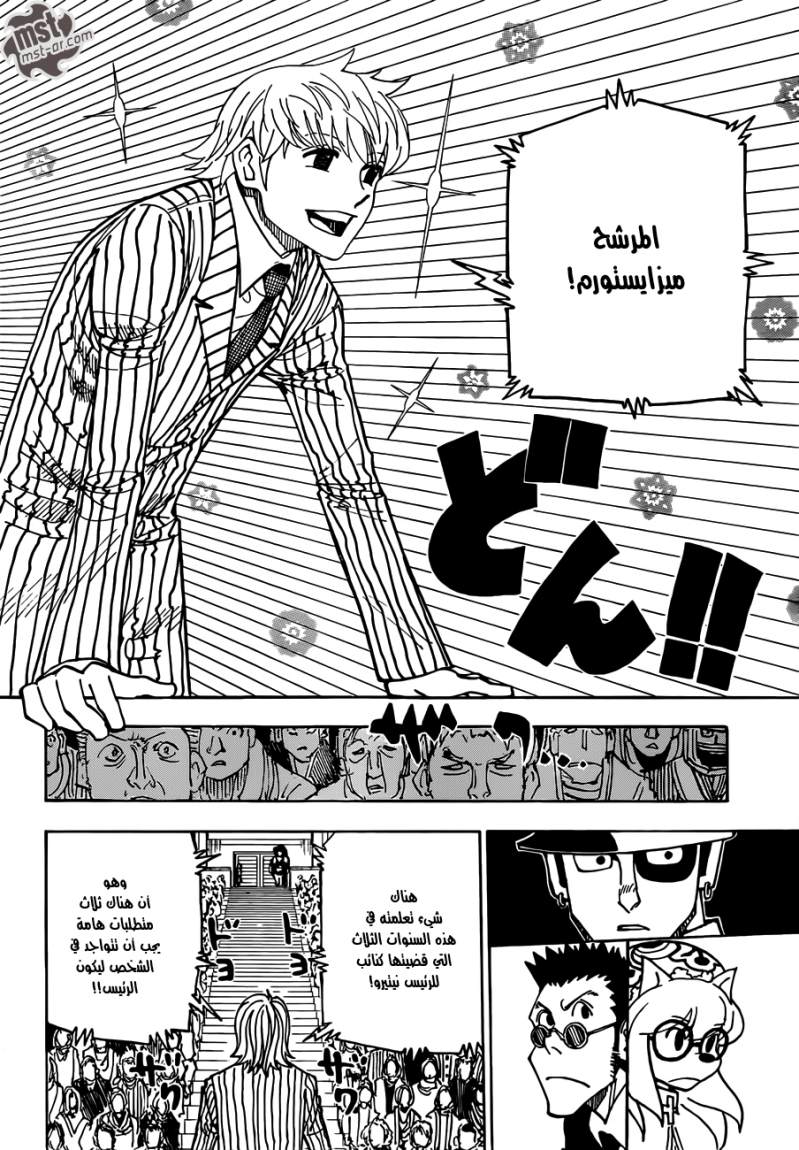 Hunter x Hunter: Chapter 333 - Page 4