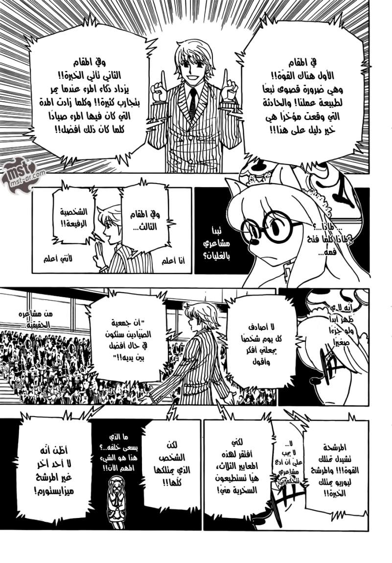 Hunter x Hunter: Chapter 333 - Page 5