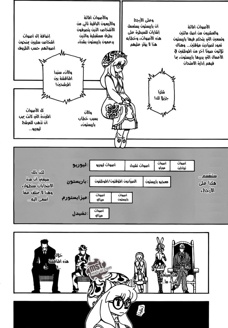 Hunter x Hunter: Chapter 333 - Page 6