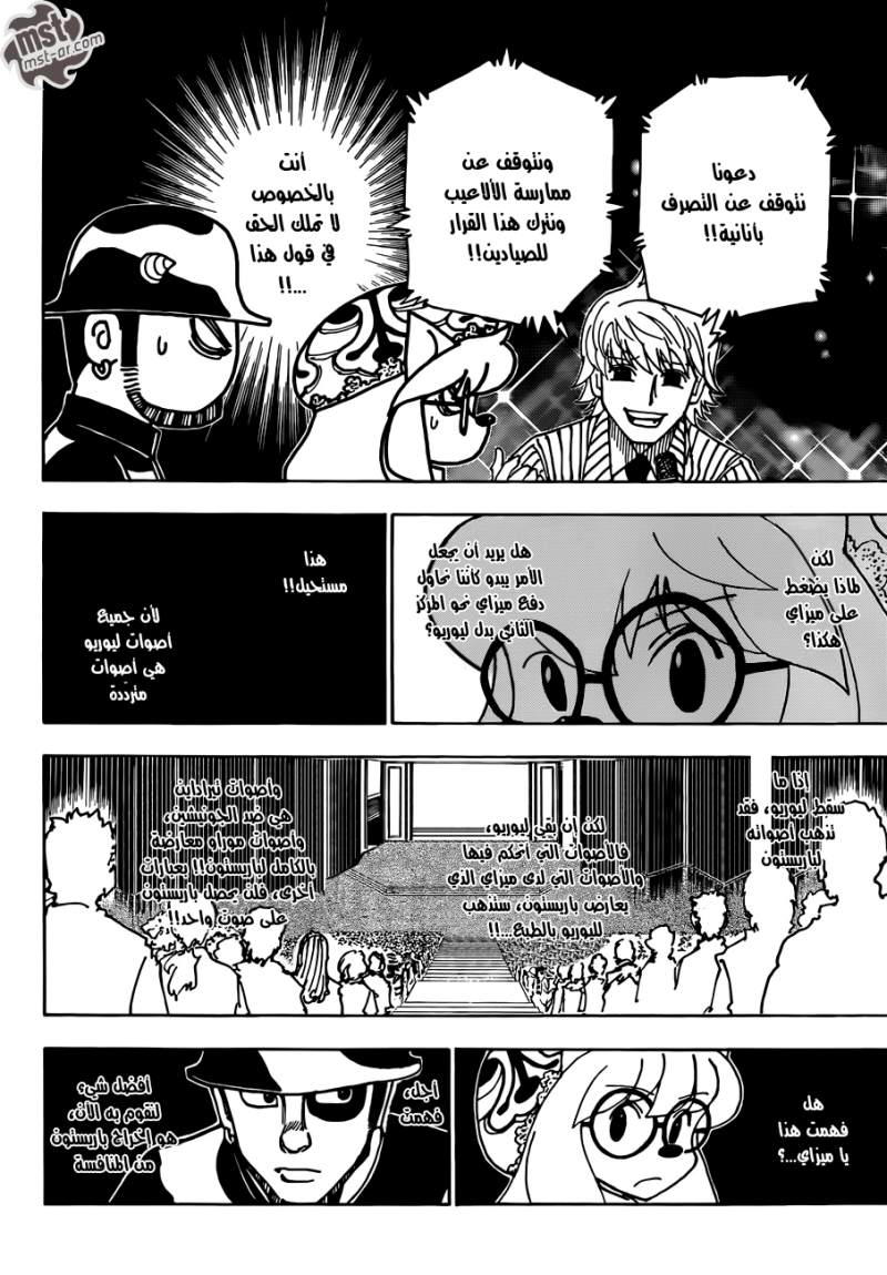 Hunter x Hunter: Chapter 333 - Page 8