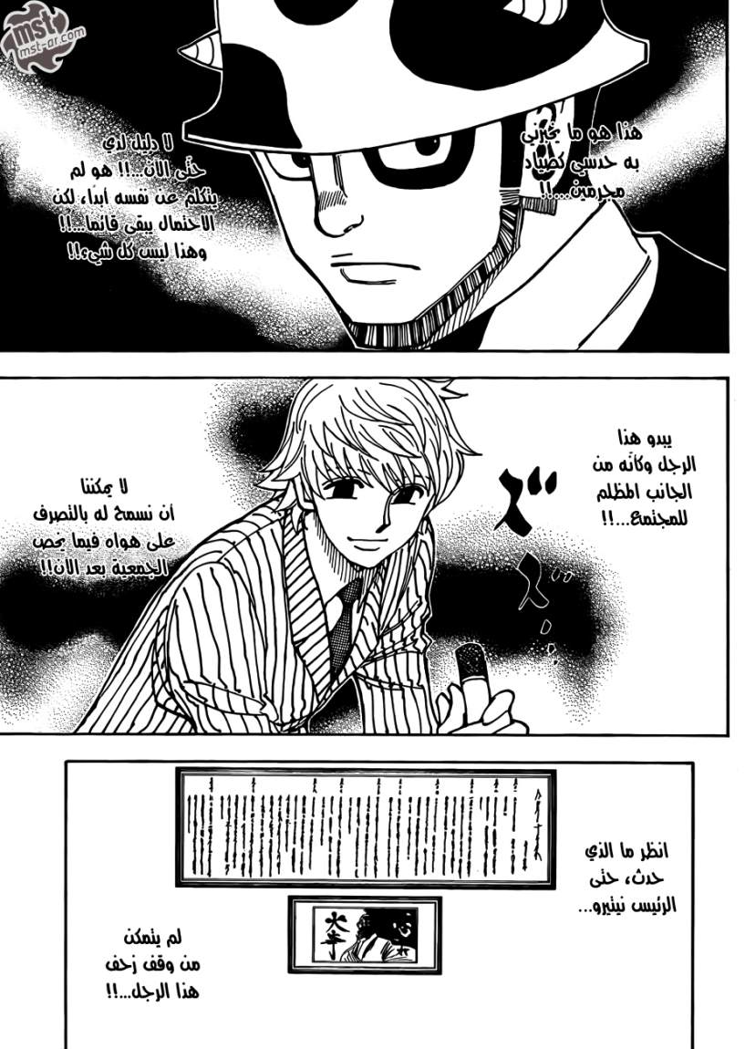 Hunter x Hunter: Chapter 333 - Page 9