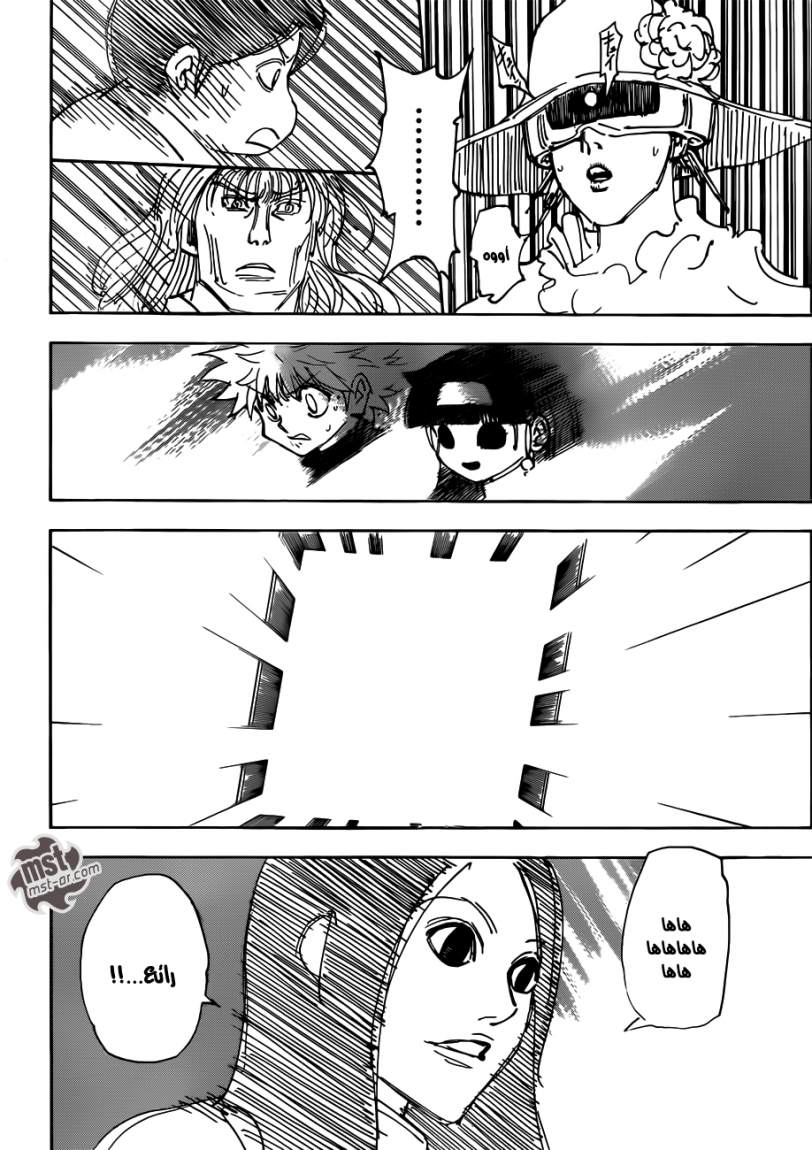 Hunter x Hunter: Chapter 333 - Page 15