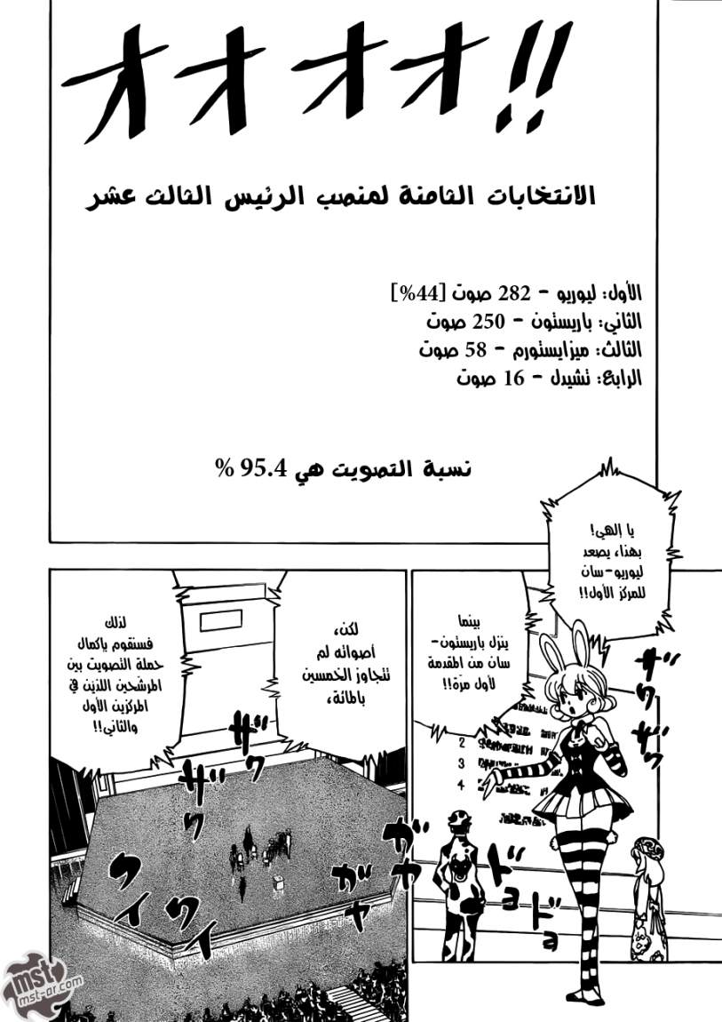 Hunter x Hunter: Chapter 333 - Page 17