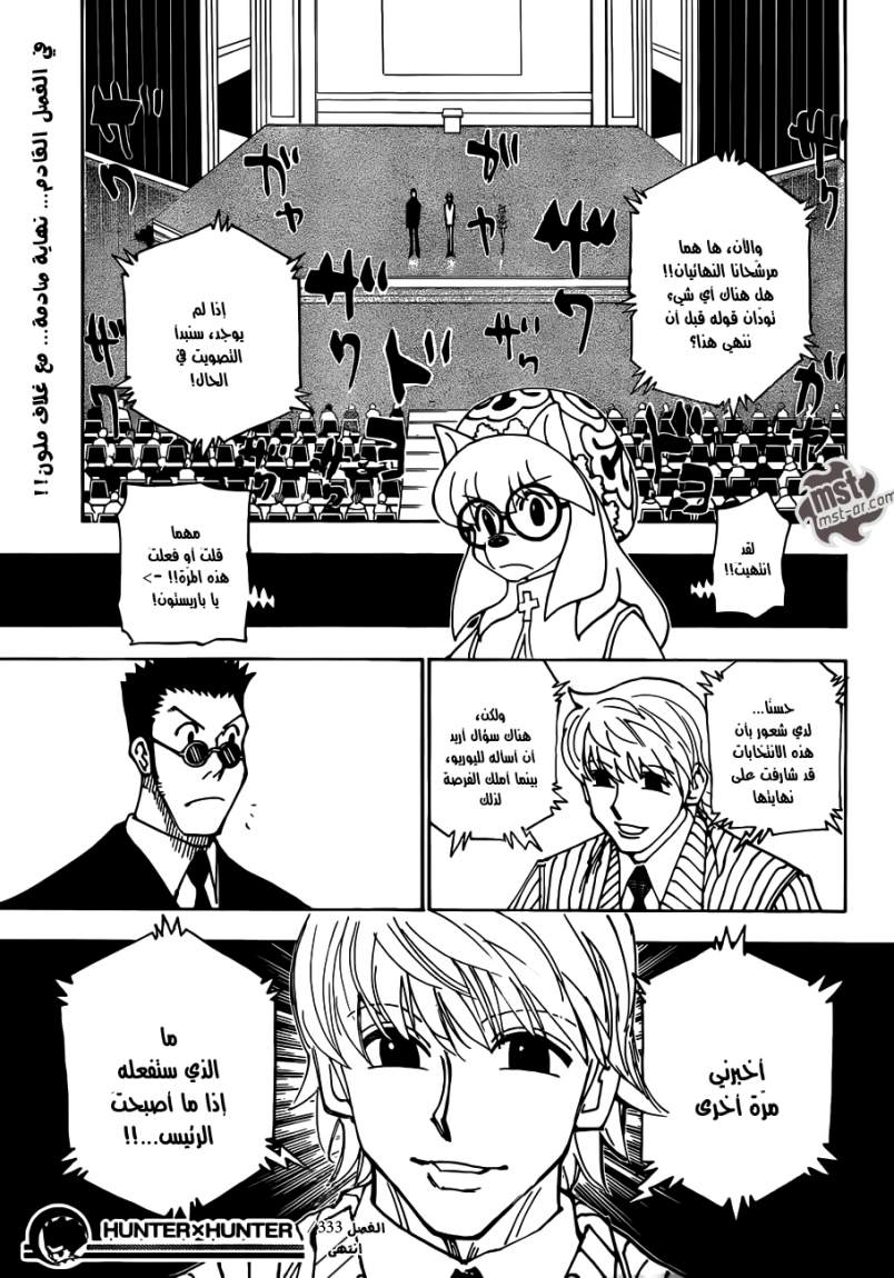 Hunter x Hunter: Chapter 333 - Page 20