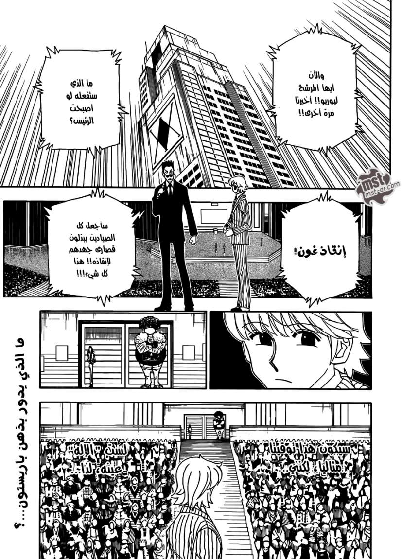 Hunter x Hunter: Chapter 334 - Page 3